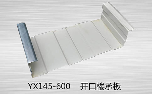 樓承板有哪四個(gè)優(yōu)點(diǎn)