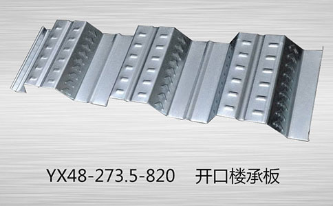 在使用開口樓承板時(shí)，我們要注意什么呀？